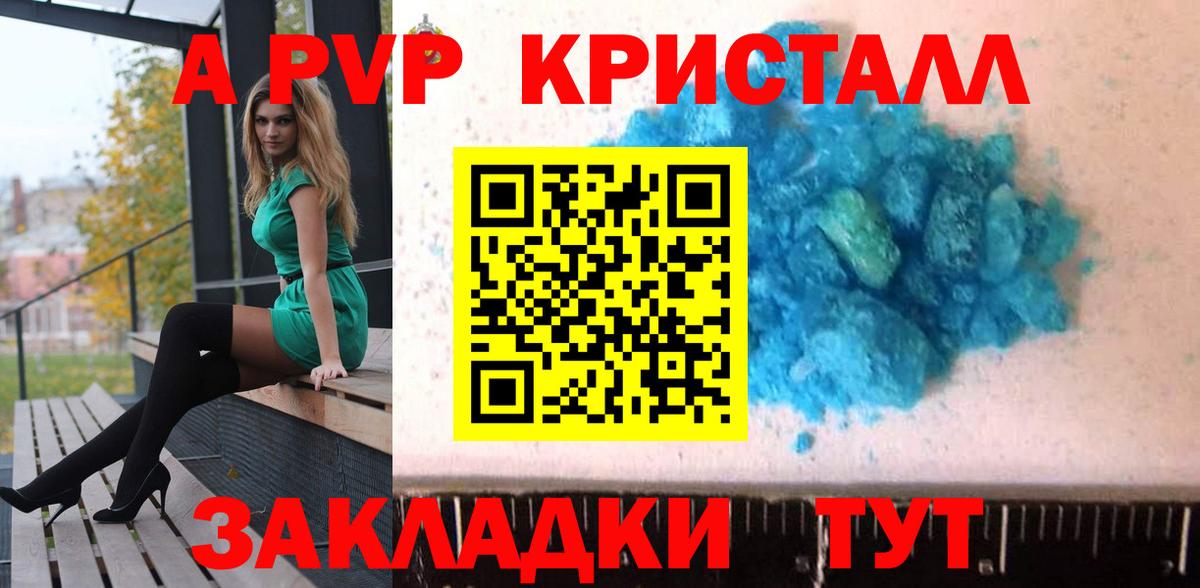 A-PVP СК КРИС  Альфа ПВП  A PVP СК  Малгобек  Вход с VPN  где продают наркотики  A-PVP Соль 