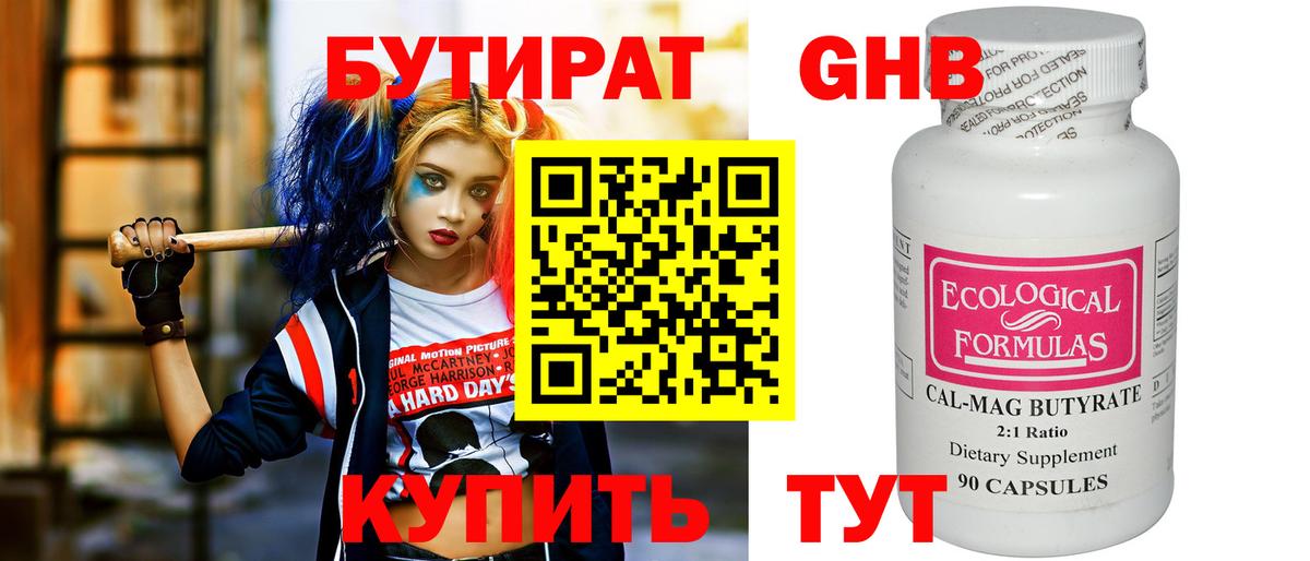 БУТИРАТ Butirat Малгобек