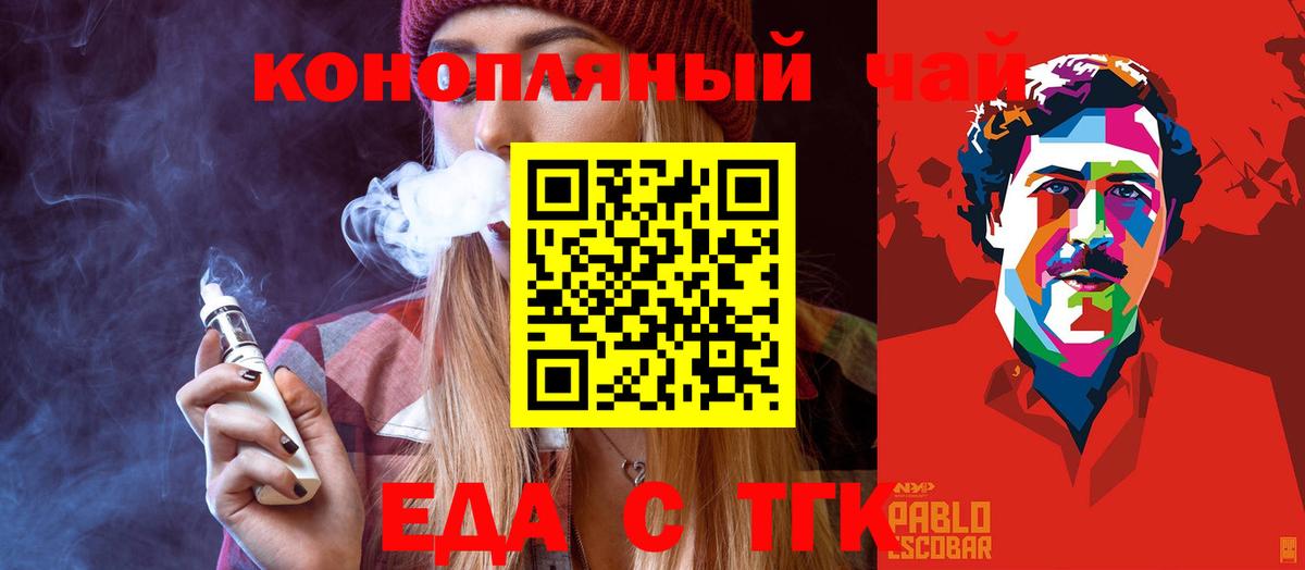 Еда ТГК конопля  Вход с VPN  Малгобек 