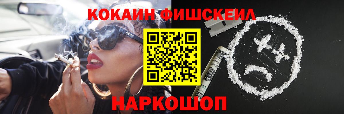Малгобек  Кокаин Колумбийский  где купить   Вход с VPN  Кокаин FishScale 