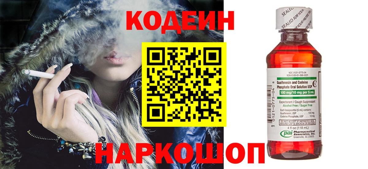 Кодеиновый сироп Lean Purple Drank  Кодеиновый сироп Lean напиток Lean (лин)  Малгобек  Вход с VPN 