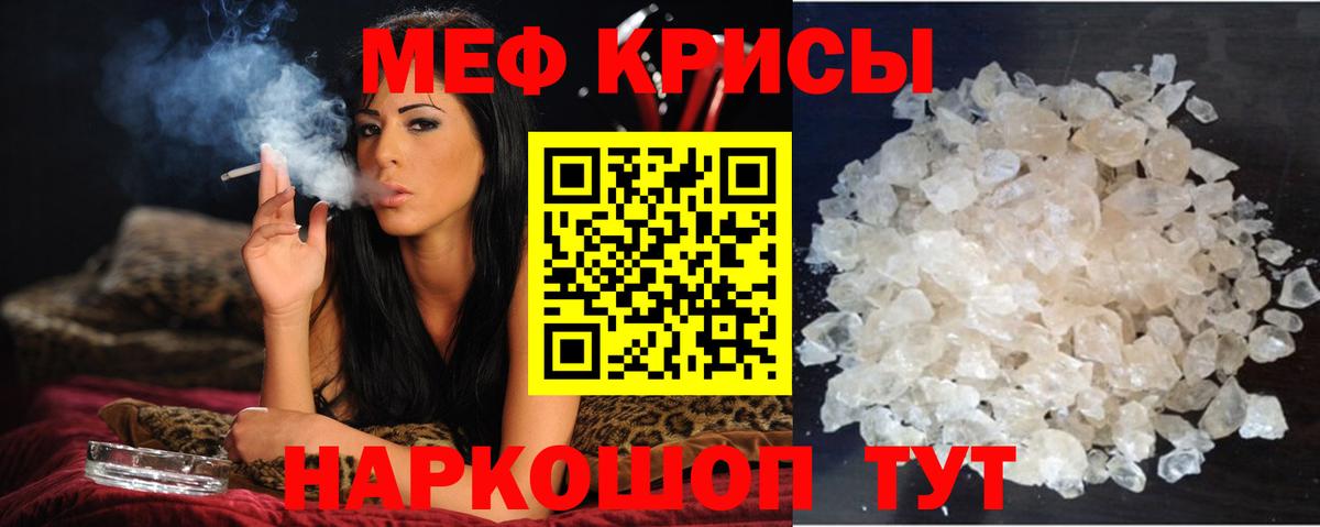 Меф мяу мяу кристаллы Малгобек